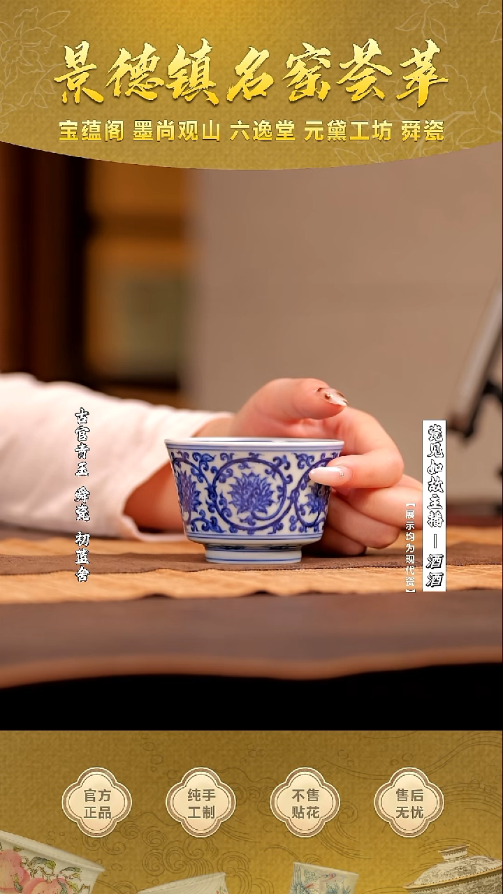 杯子瓷【瓷见如故】舜瓷缠枝杯