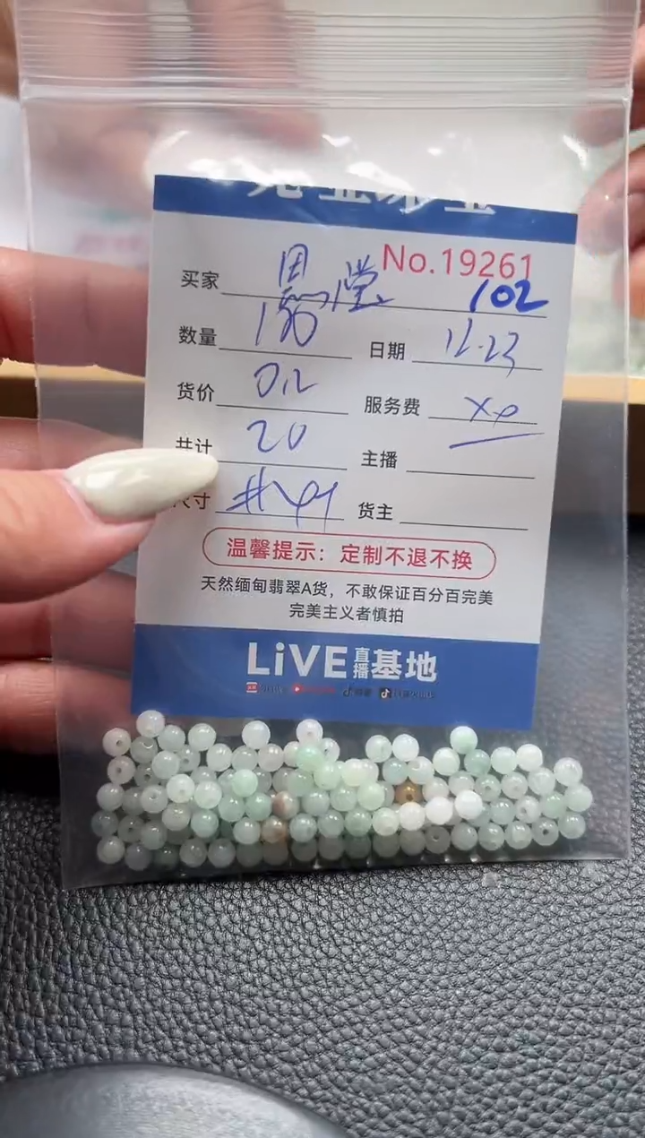 散珠翡翠恩*单：102