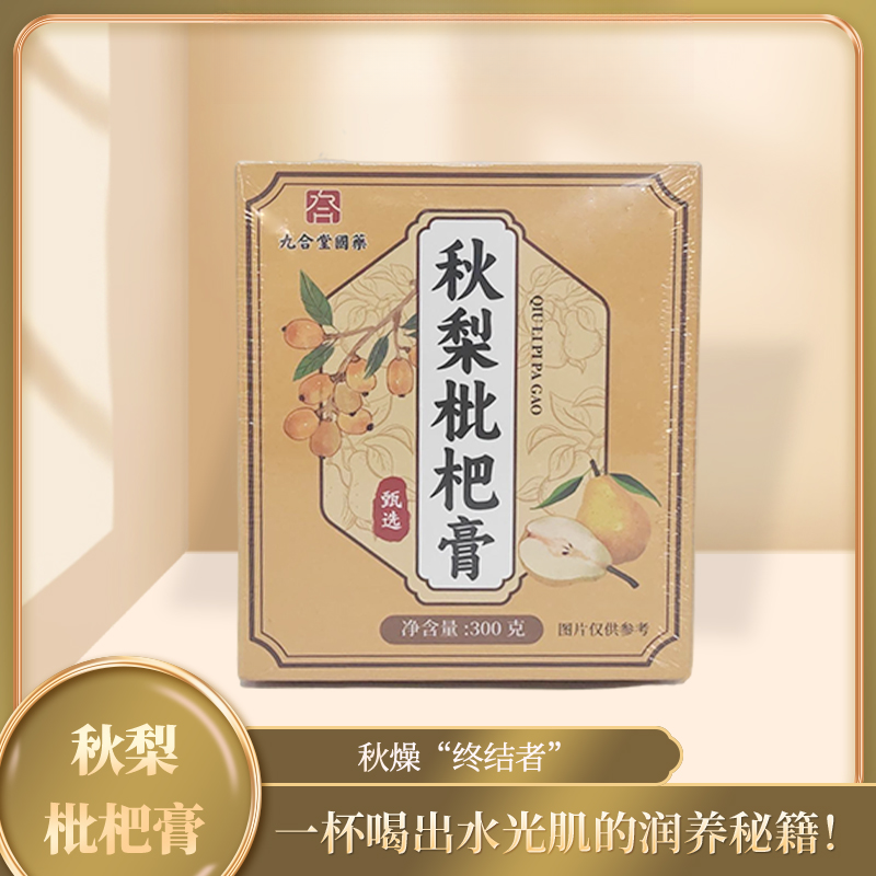 秋梨枇杷膏300克即冲即饮古法草本熬制