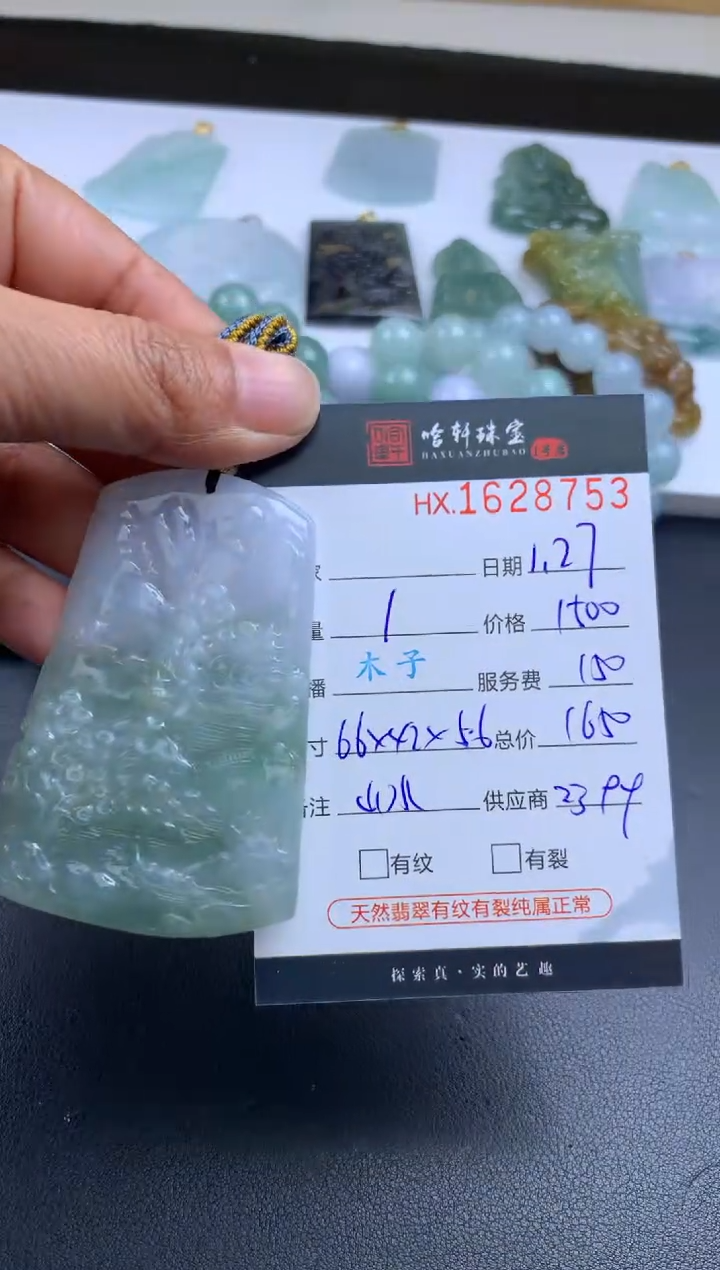 【闪购商品】翡翠挂件未镶嵌哈轩 山水牌1