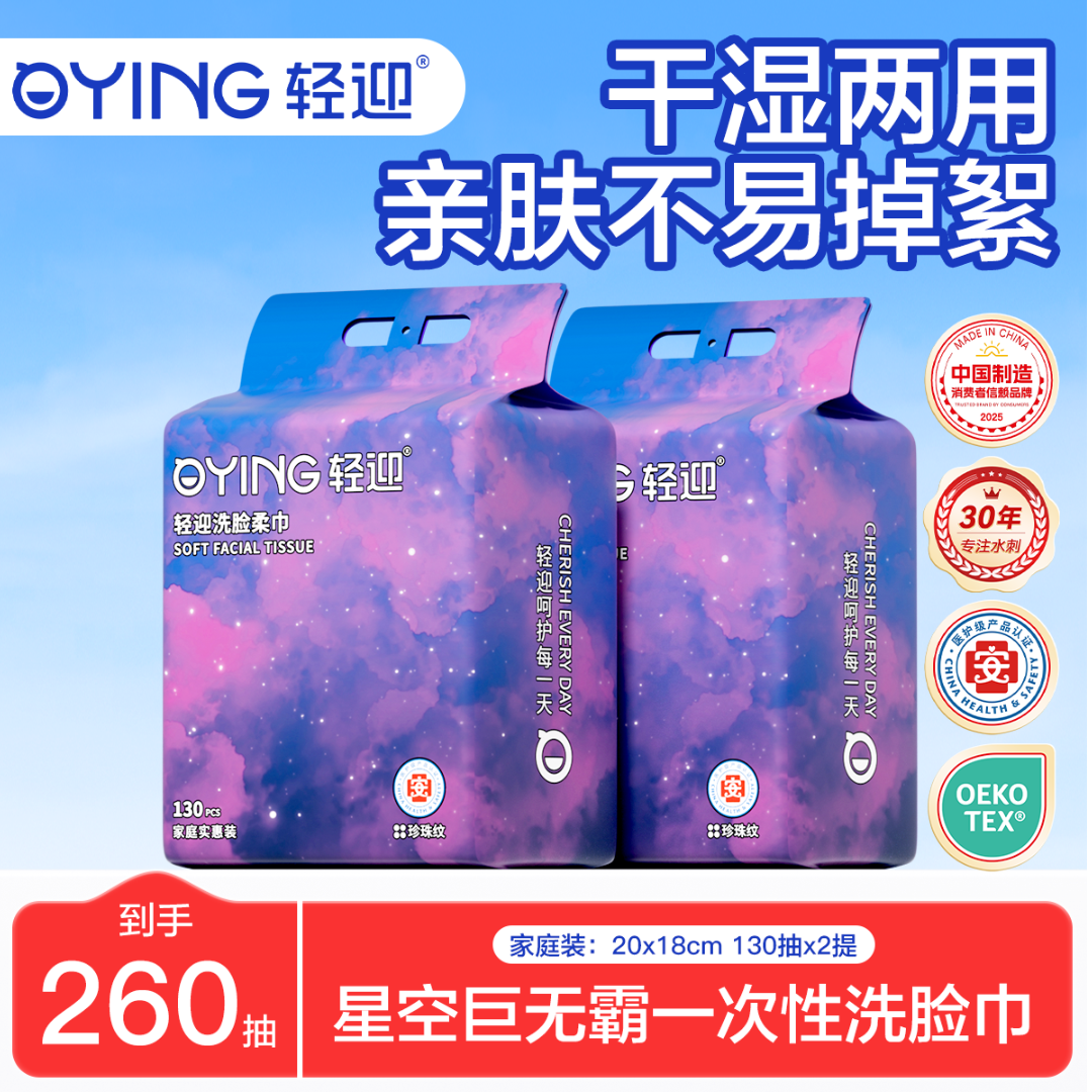 轻迎星空巨无霸柔软洗脸巾柔软亲肤超厚一次性加厚珍珠纹洗脸巾