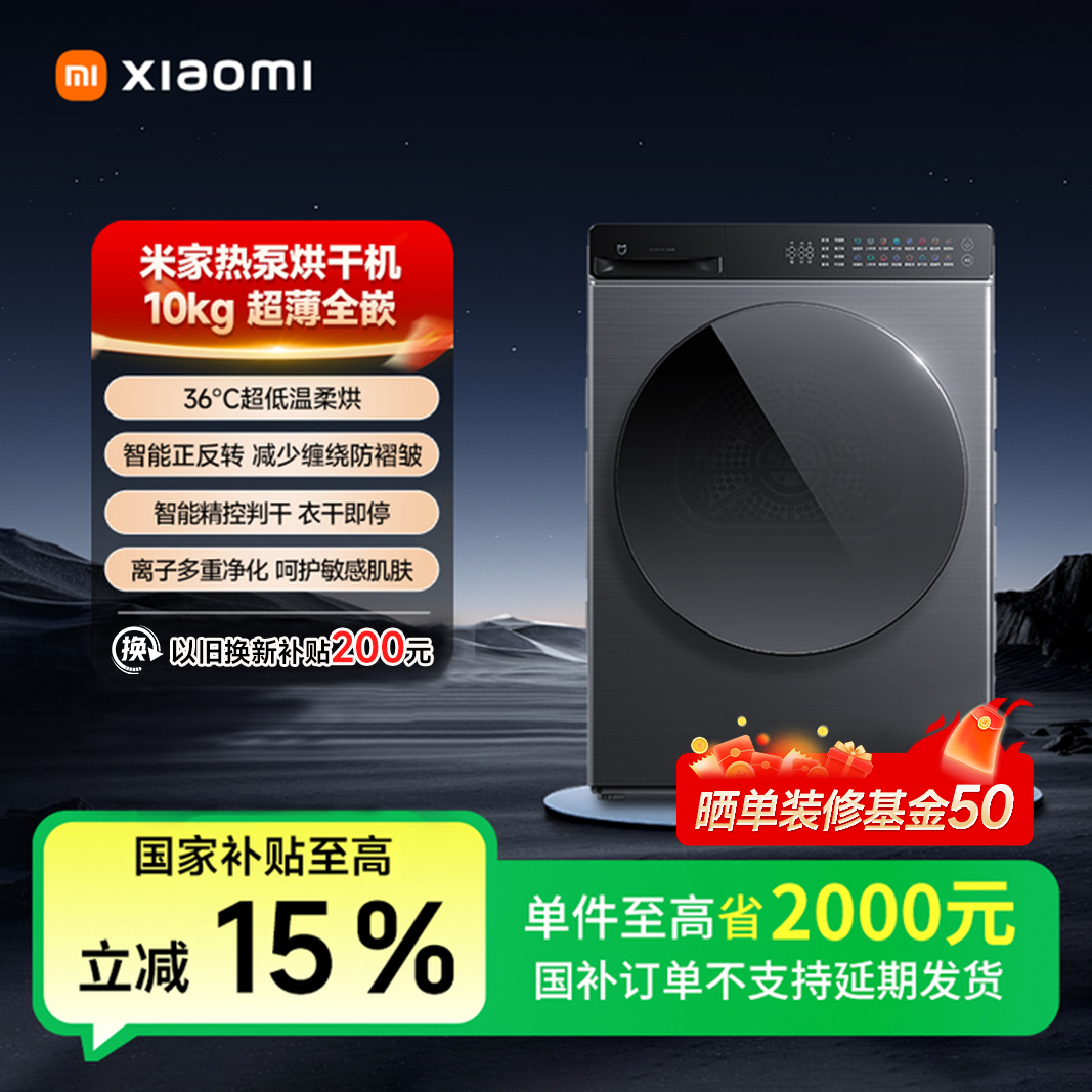 【发布会同款新品】米家热泵烘干机 10kg 星锻银干衣机 H100MJ105