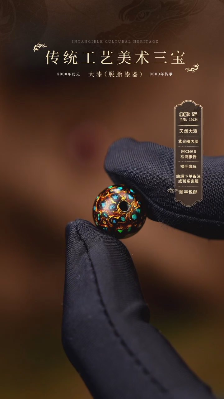 【闪购商品】大漆单珠/1.0cm     163