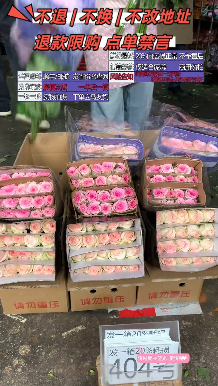 404号♥含20%耗损发一箱