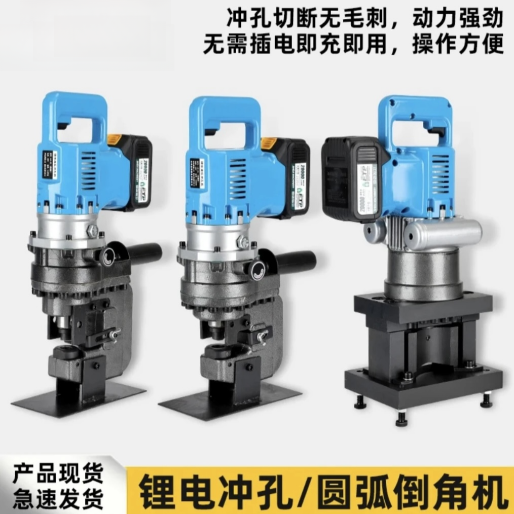 便携式锂电冲孔机LD-20B充电液压角钢槽钢冲孔角铁切圆角斜角机