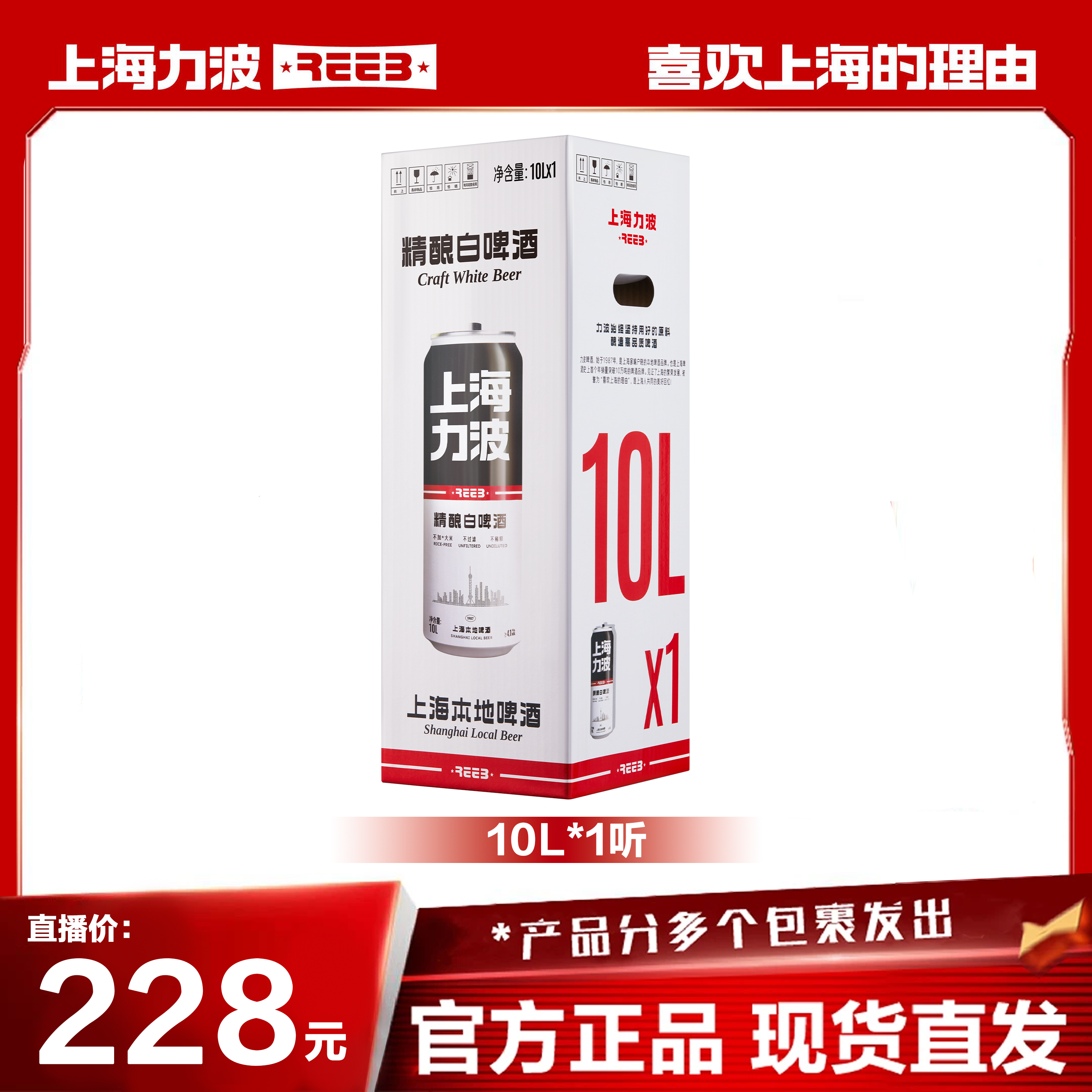 力波啤酒{聚会专享}大上海一大桶10L*1桶-爽喝款