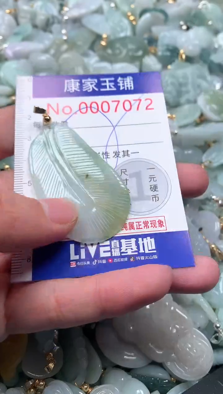 【闪购商品】翡翠吊坠(不含链)未镶嵌7072