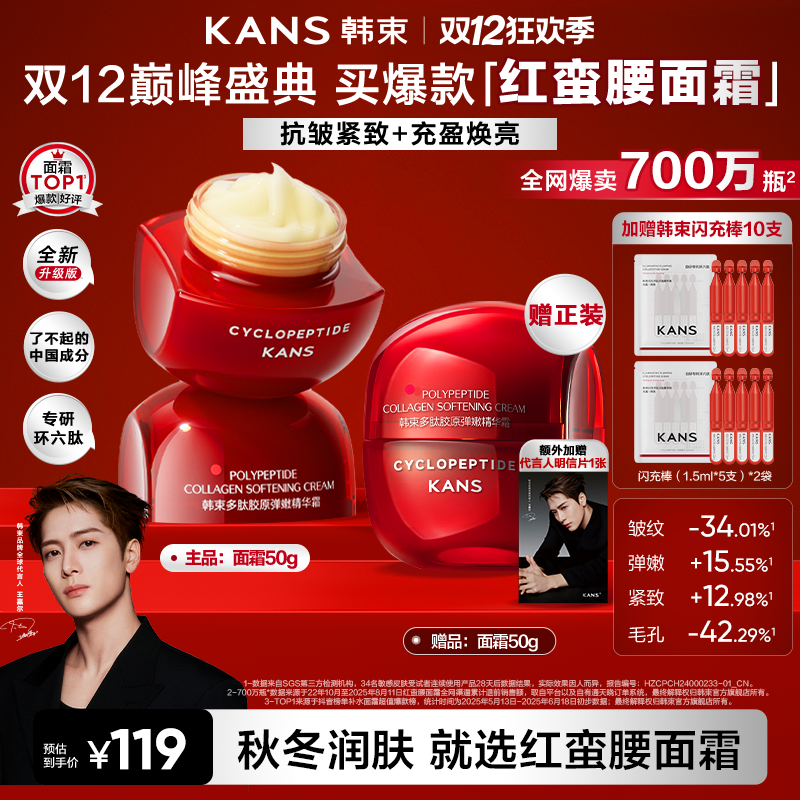 【商城专属】韩束红蛮腰面霜明星同款环六肽提亮抗皱紧致补充胶原商品图