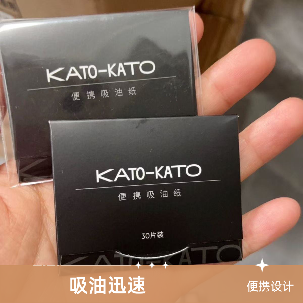 【福利】KATO便捷亚麻吸油纸（10包）