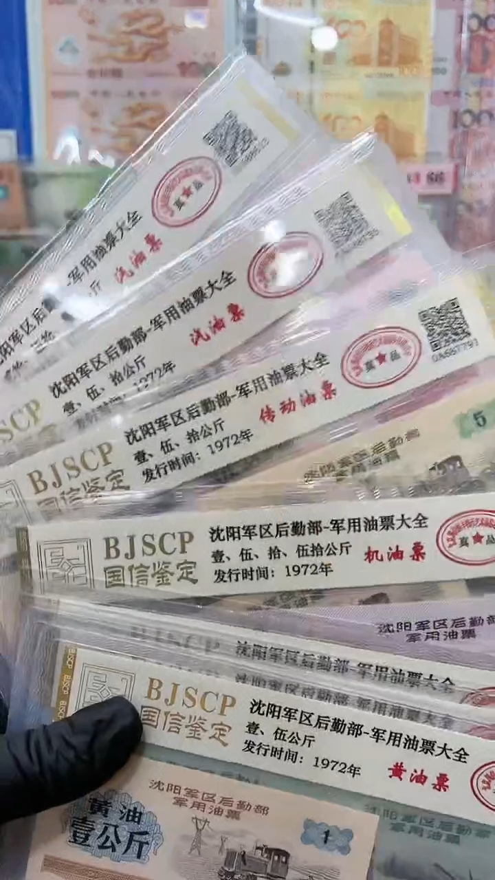 【闪购商品】粮油票，军全面值 ，，，，，，