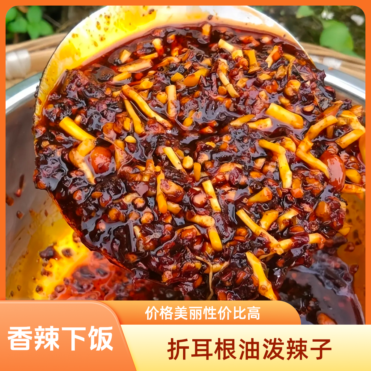 折耳根油泼辣子新鲜鱼腥草酱菜油辣子辣椒酱下饭菜