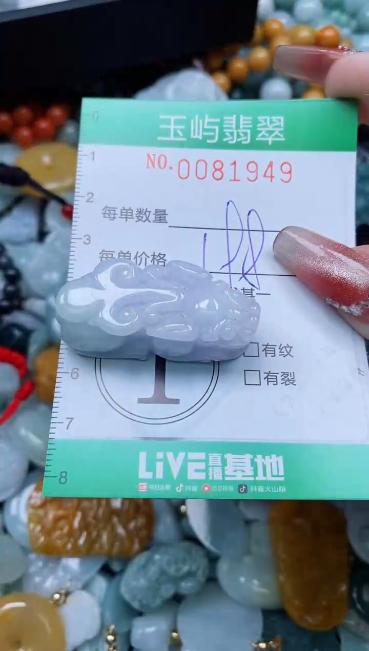 【闪购商品】翡翠颈饰未镶嵌闪购0081949