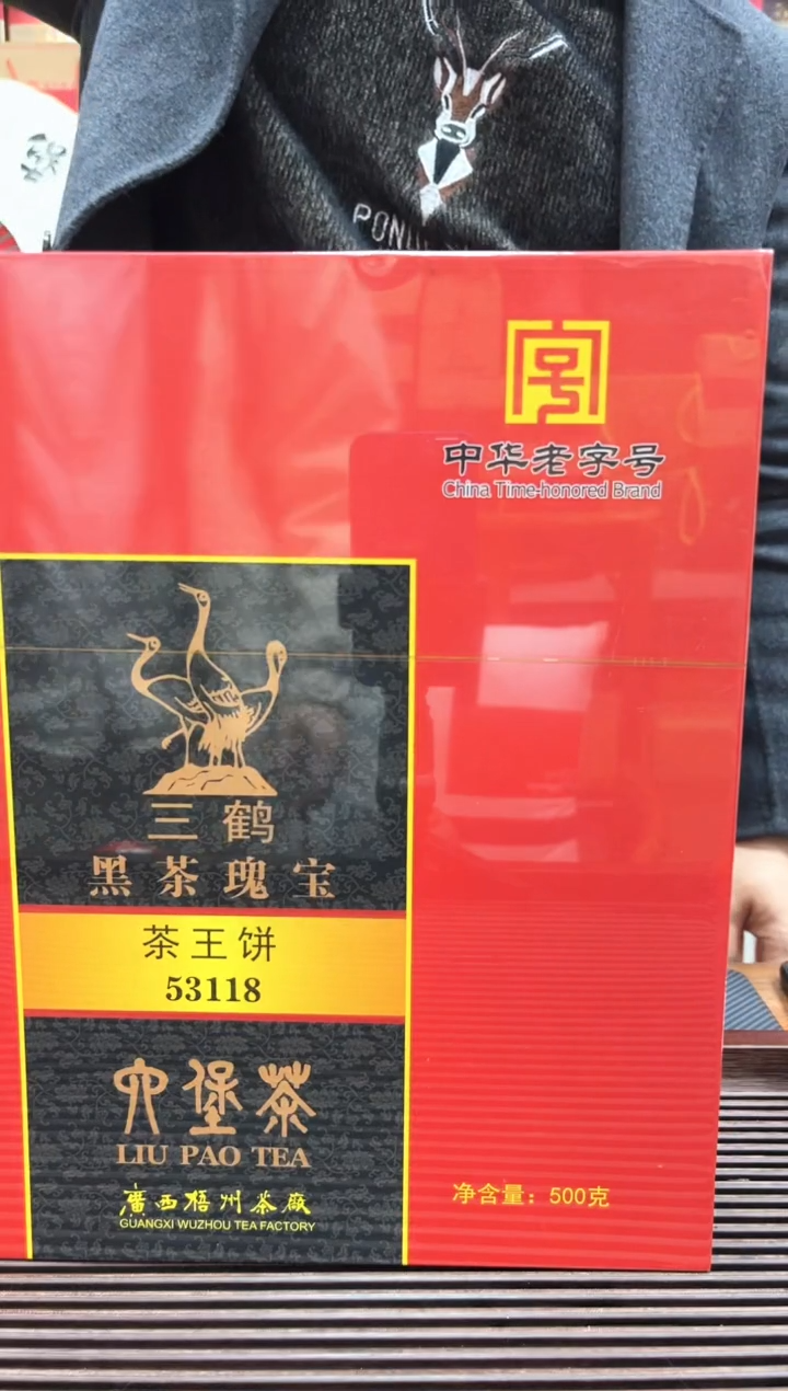 【闪购商品】红树林福利【三鹤茶王饼53118】一盒