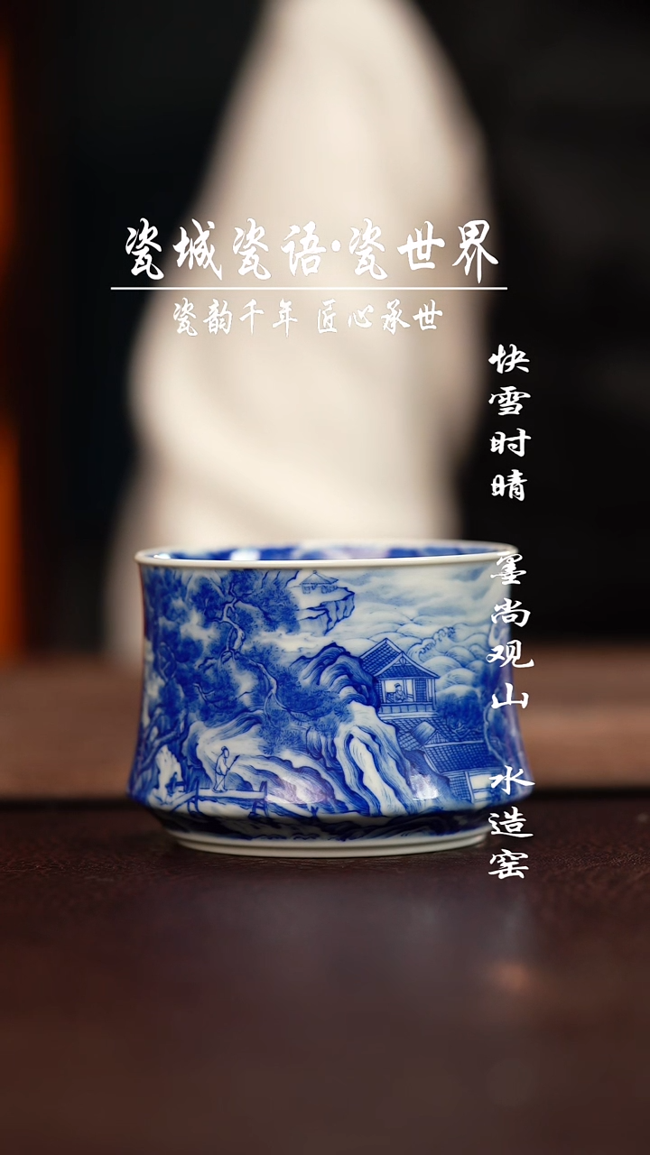 杯子陶寻山晓隐逍遥游杯子