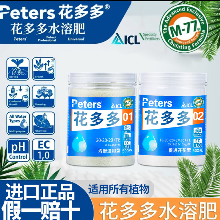 花多多1号2号12号通用型家用盆栽肥高磷钾促花爆根蝴蝶兰专用肥