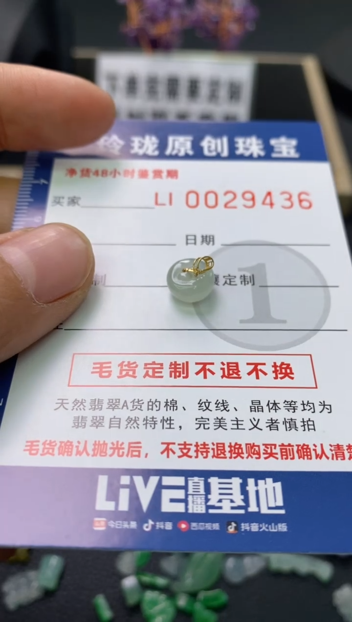 【闪购商品】翡翠颈饰未镶嵌翡翠净货29436