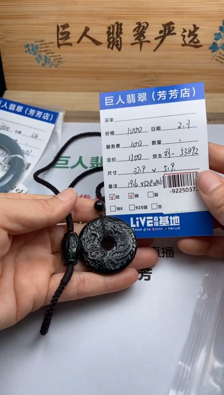 【闪购商品】翡翠未镶嵌颈饰多人-92250372