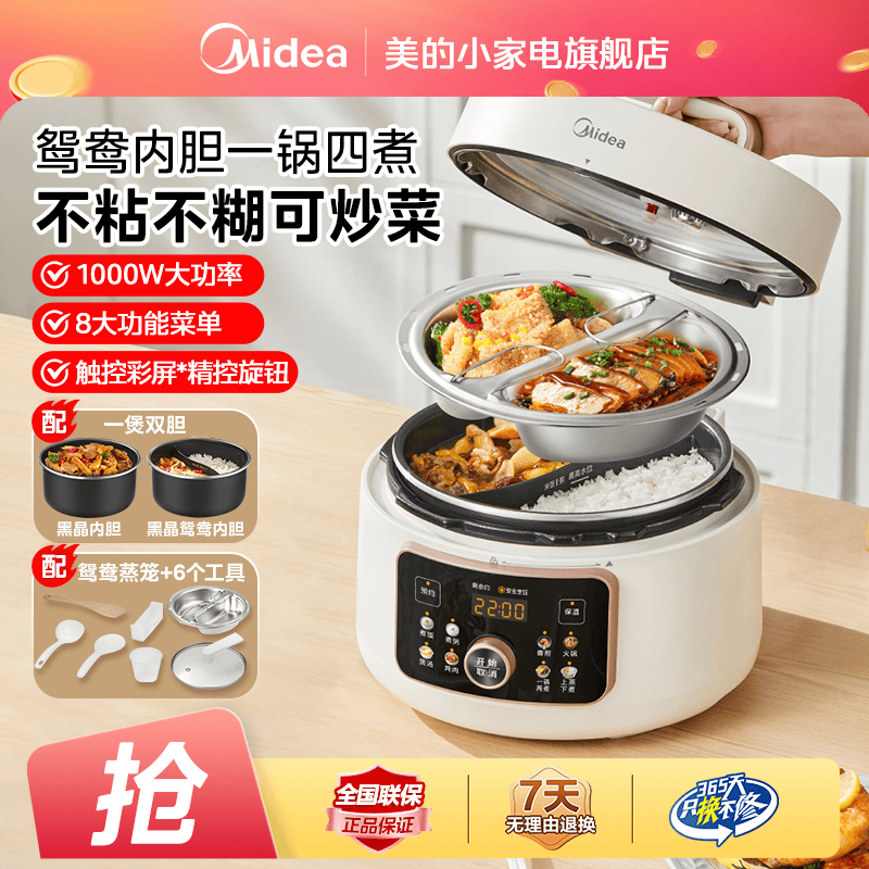 美的电压力锅鸳鸯内胆大容量-电压力锅MY-4KK05