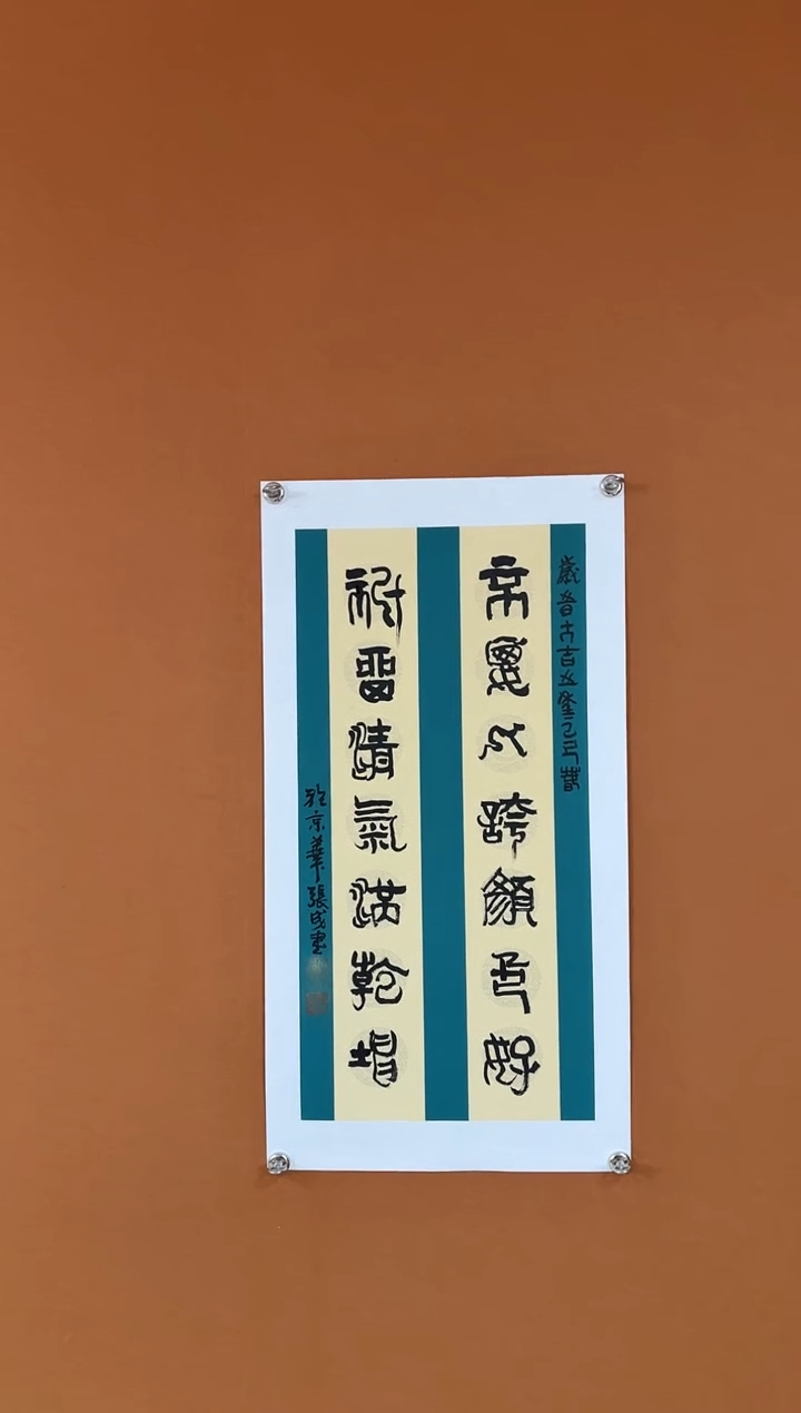 【闪购商品】书法张成 二平尺楹联 不要人夸颜色好 已托底