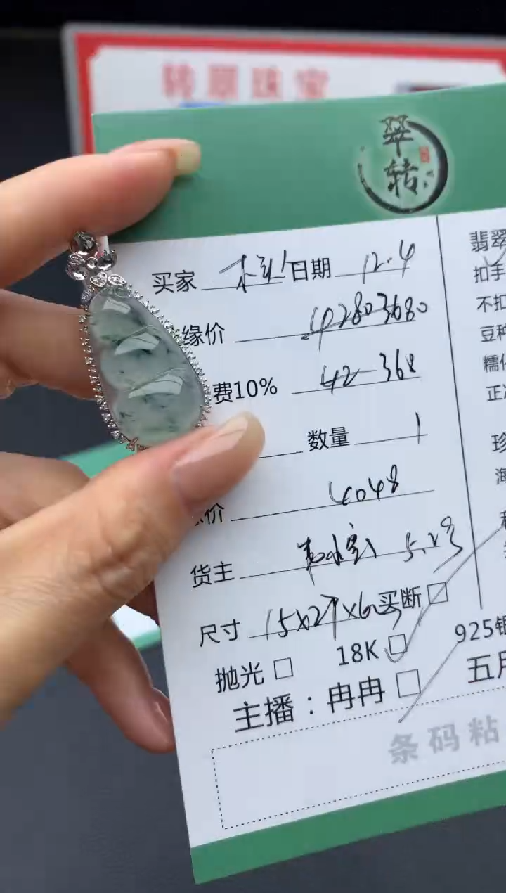 18K金镶嵌挂件翡翠1****人吊坠