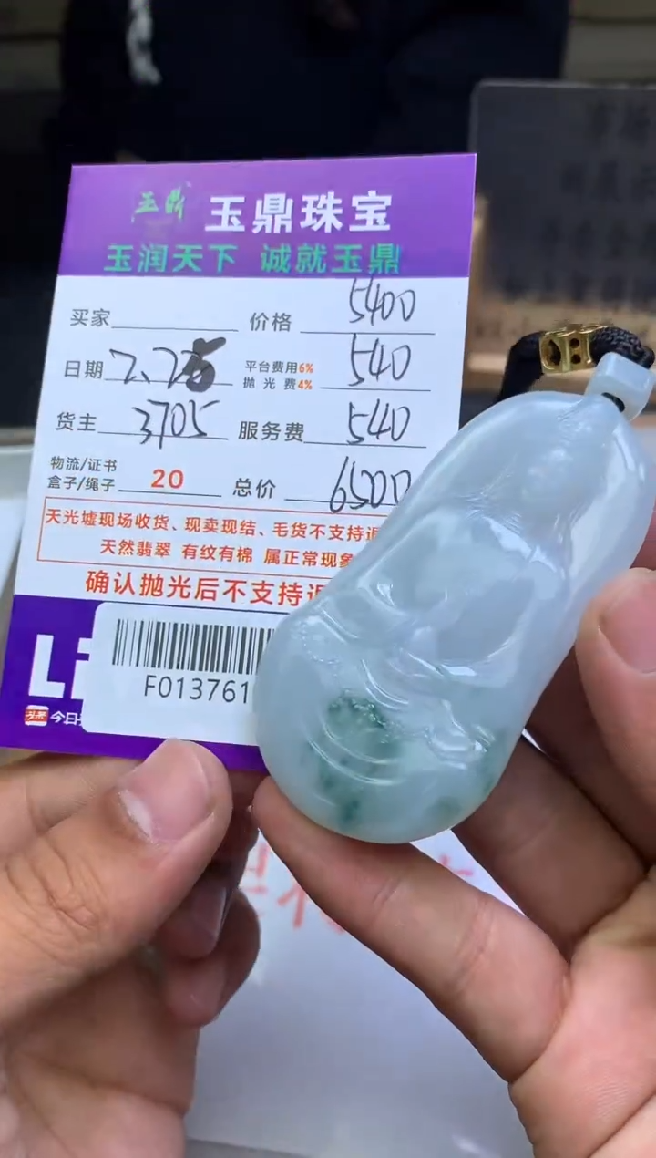 【闪购商品】定制翡翠未镶嵌---F0137611