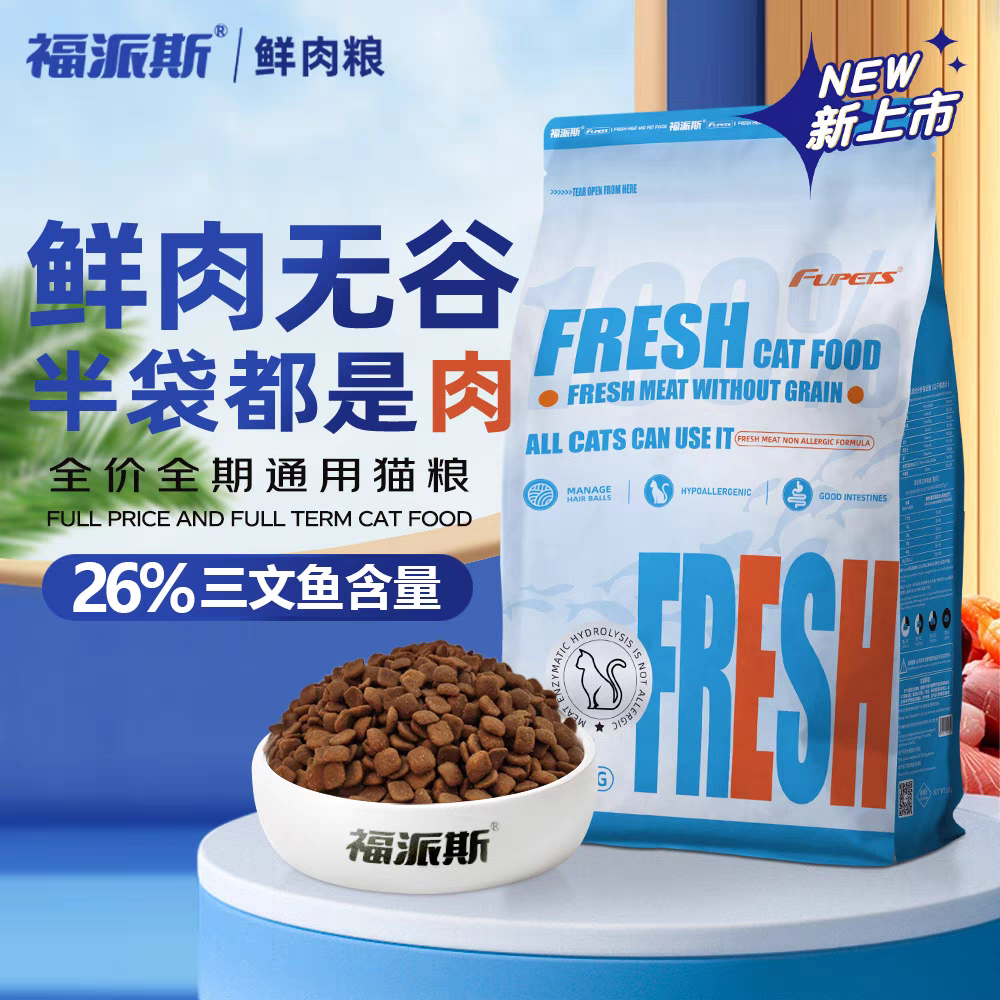 Fupets福派斯鲜肉无谷全价全期猫粮低敏三文鱼鸡肉营养发腮美毛粮