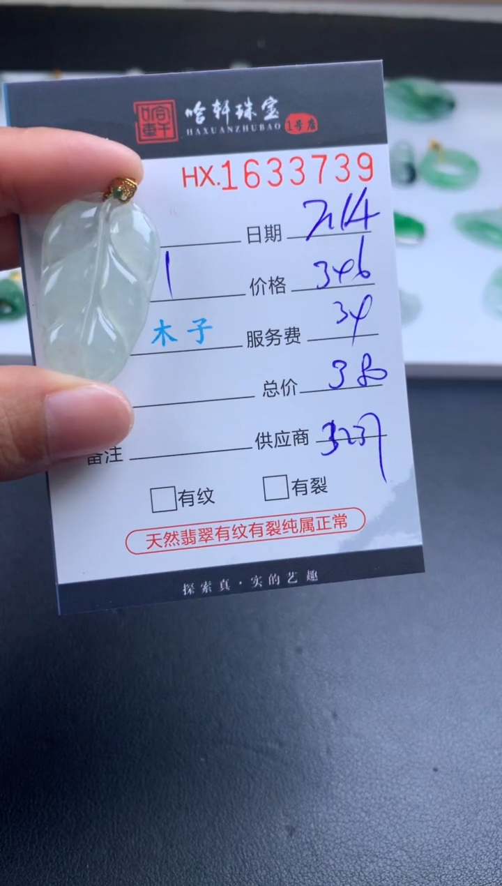 【闪购商品】翡翠挂件未镶嵌哈轩 挂件1