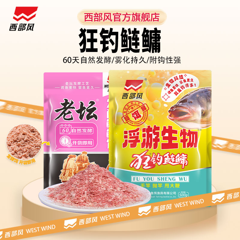 西部风浮游生物狂钓鲢鳙饵料打窝料胖头鱼窝料饵料