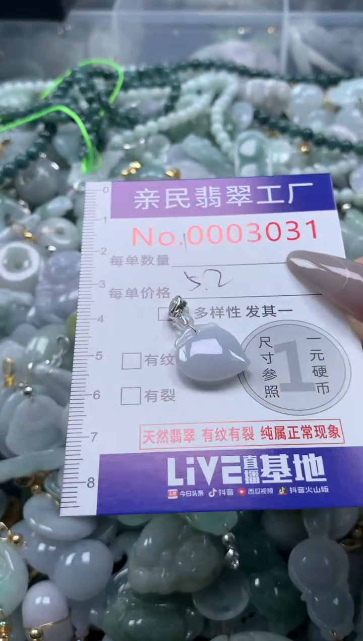 颈饰未镶嵌翡翠3031