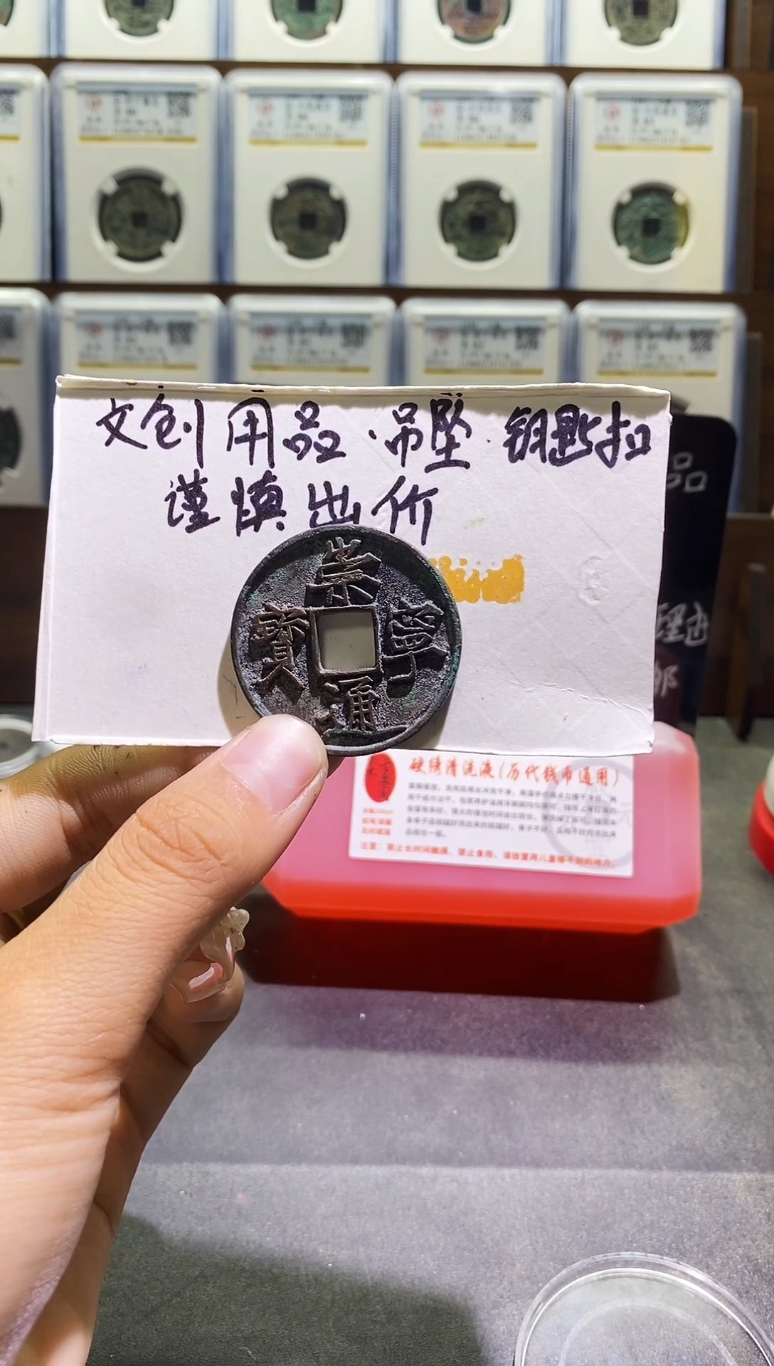 直播间同款钥匙扣拍品