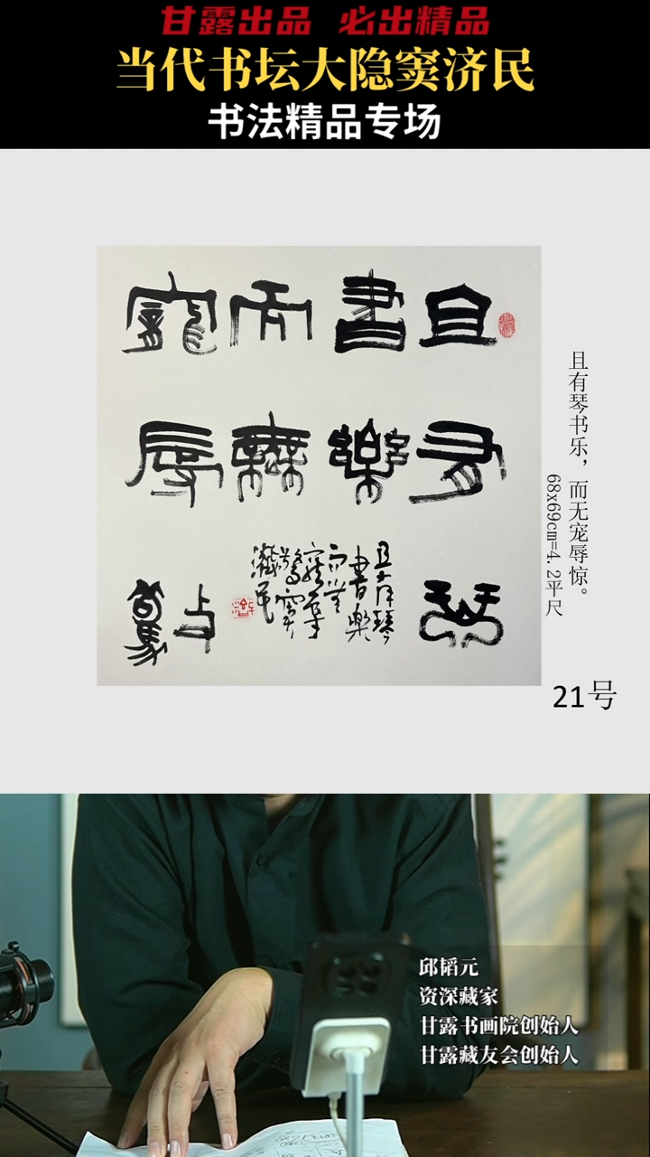 【闪购商品】书法窦济民21号2994甘露美术馆