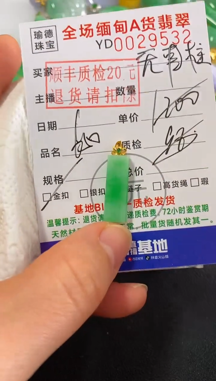 吊坠(不含链)18K金镶嵌翡翠无事柱