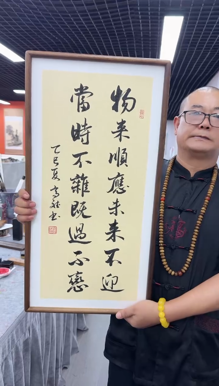 书法物来顺应---高斌老师书法//70*35实木画框
