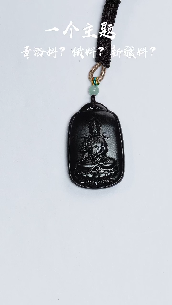 【闪购商品】和田玉的种种未镶嵌凯哥推荐和田玉广西墨玉吊坠