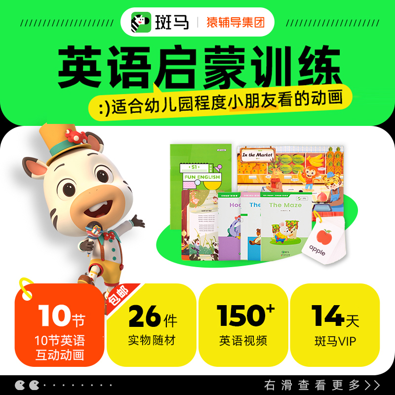 【斑马AI学】英语AI启蒙动画礼盒-助力成长-满天星