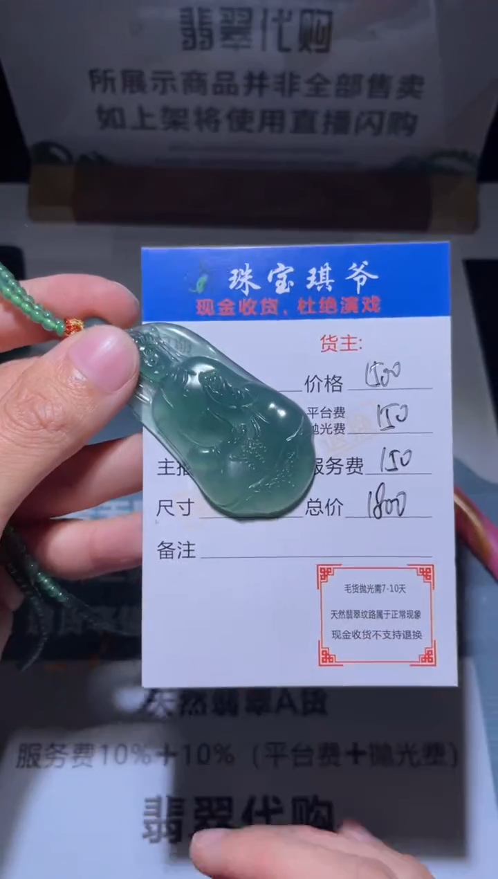 【闪购商品】定制翡翠未镶嵌毛货-不退不换