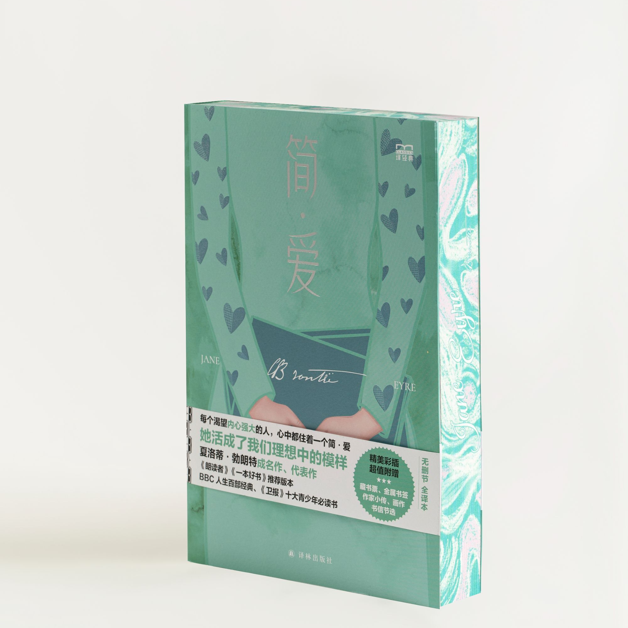 【特装】简·爱 译经典系列 女性独立之书经典名著赠藏书票金属书签