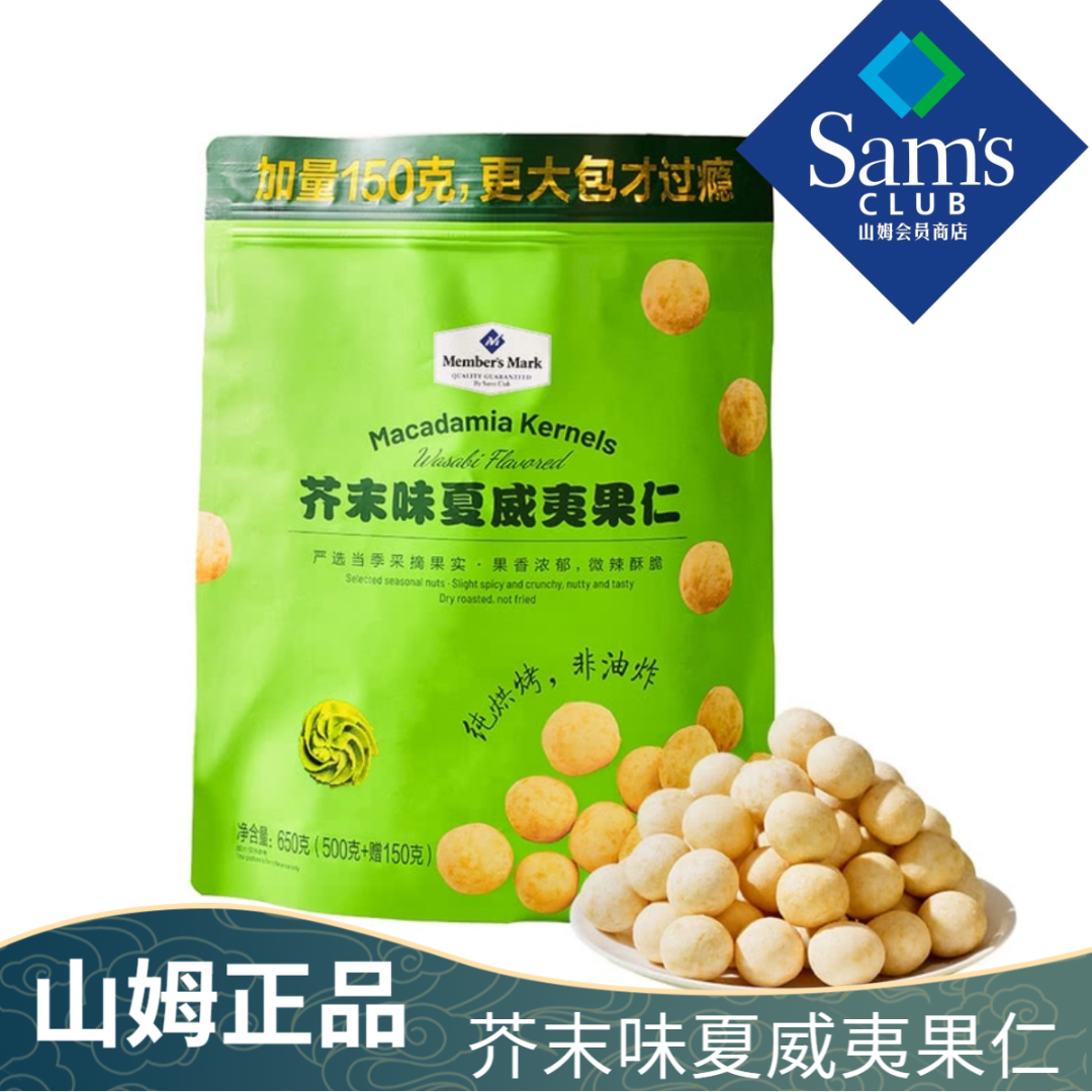 【SM超市】芥末味夏威夷果仁山姆正品