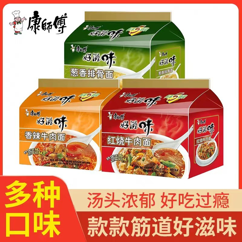 康师傅好滋味方便面袋装五连包红烧牛肉面葱香方便面整箱大份量