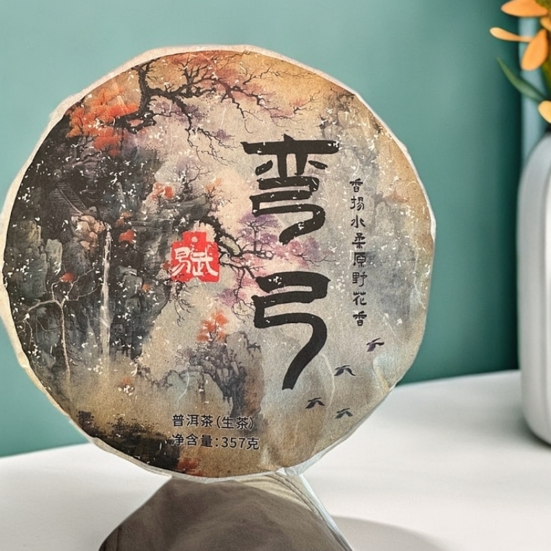 2013年 易武【弯弓】357g/饼 普洱生茶（西双版纳茶区）