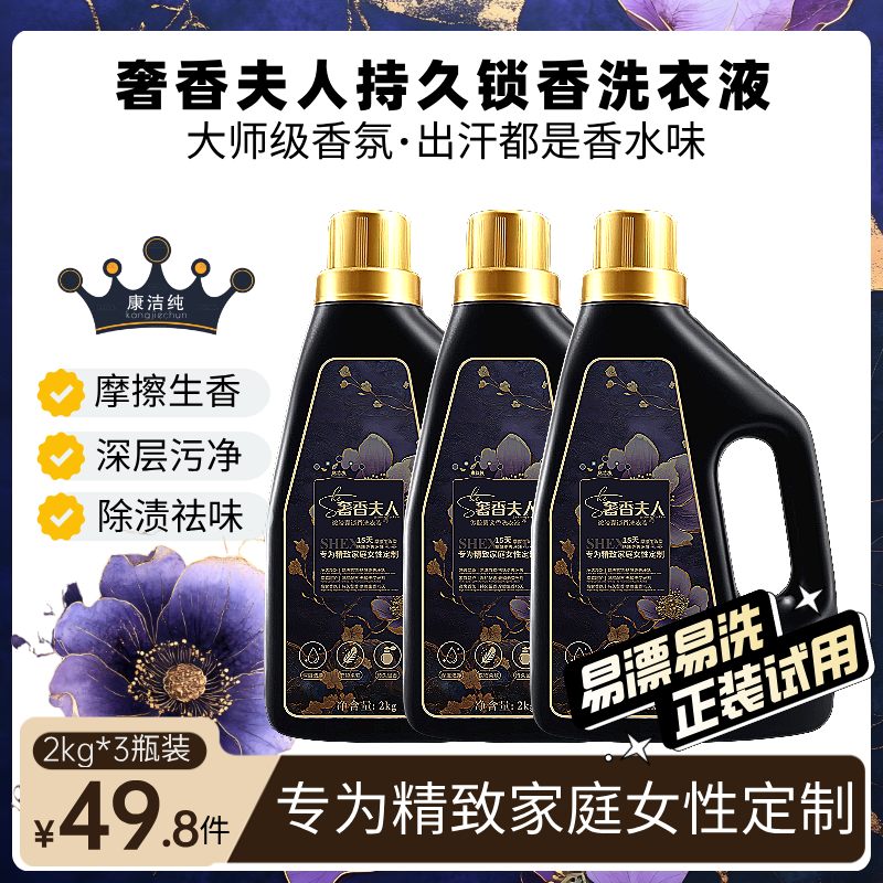 微胶囊持久留香（3/6瓶装）洁净祛味易清洗摩擦生香家用洗衣液