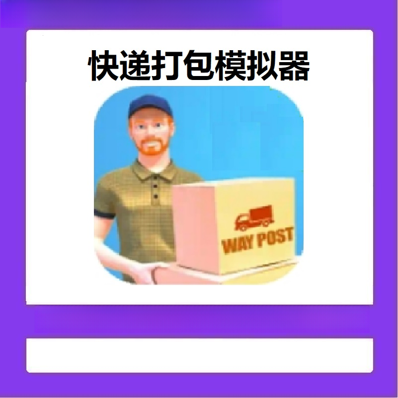 快递打包 书课包服务