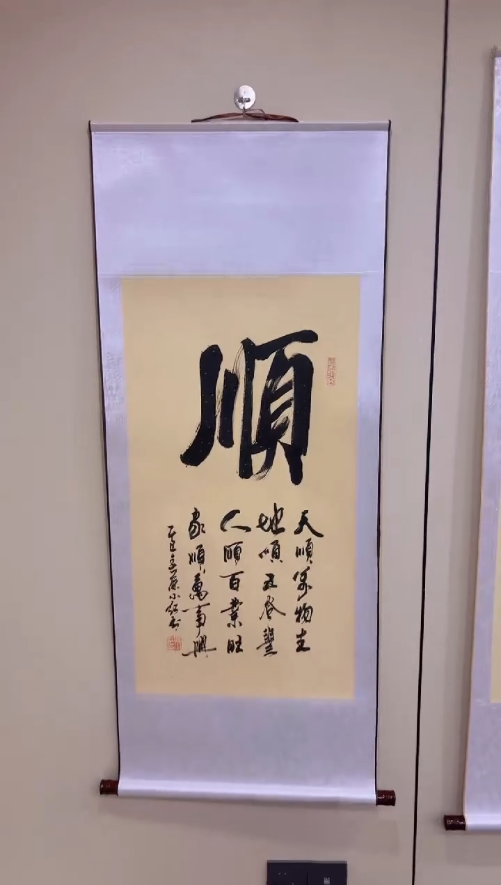 【闪购商品】书法孙小红 顺 三尺竖 