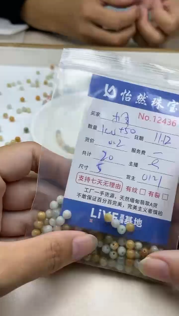 散珠翡翠桐单：12436