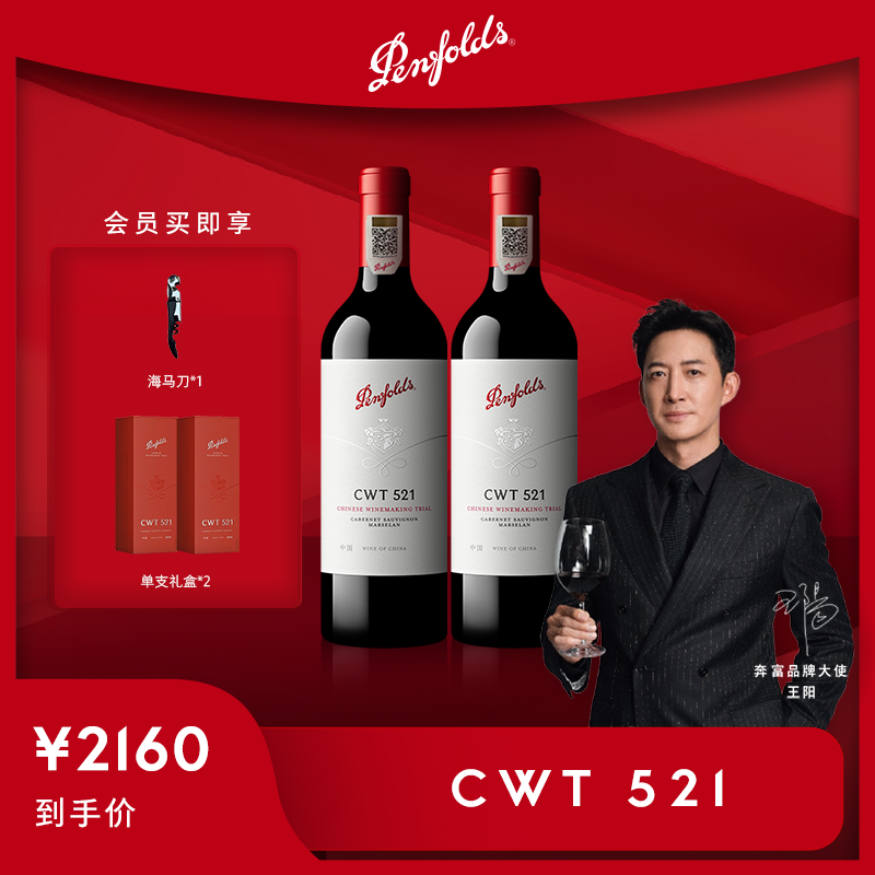Penfolds奔富CWT521珍藏系列艺术中国产区干红葡萄酒750ml/1.5L