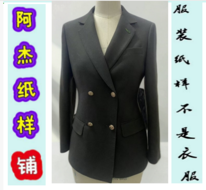 251008  修身职业女西装  DIY 服装纸样裁剪图