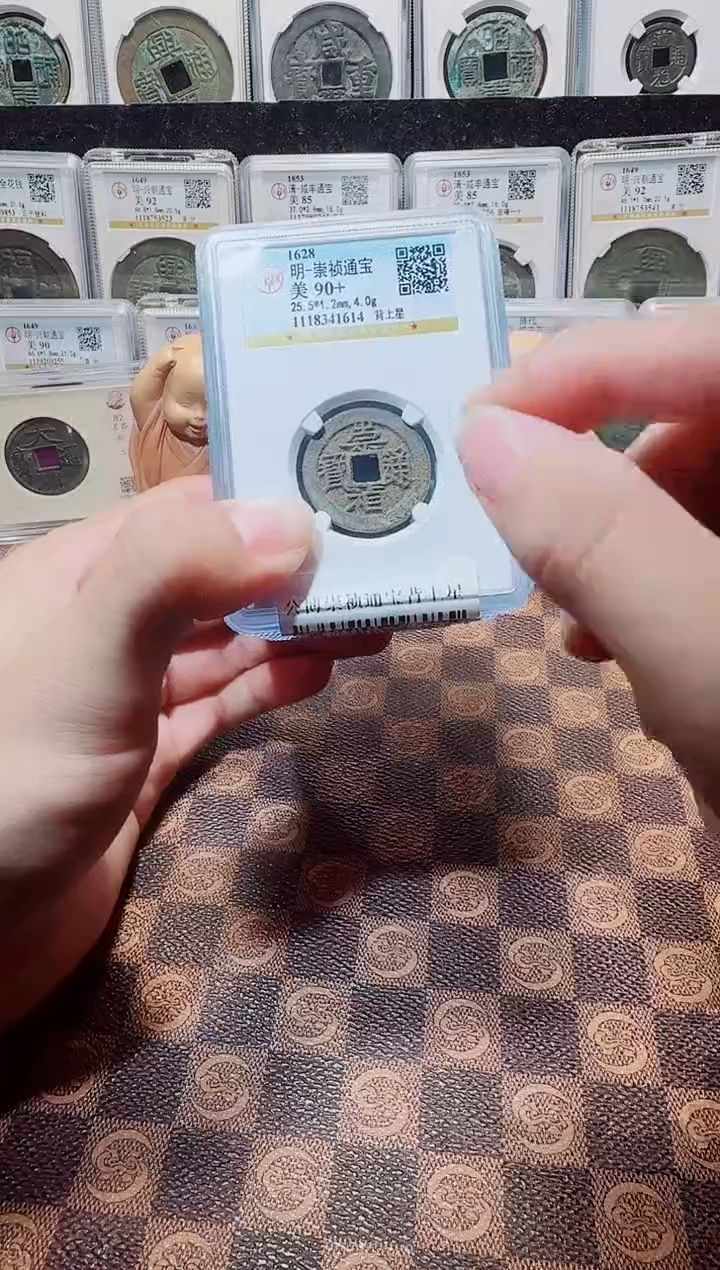 铜A046星龍公博崇祯通宝90分背上星一枚+