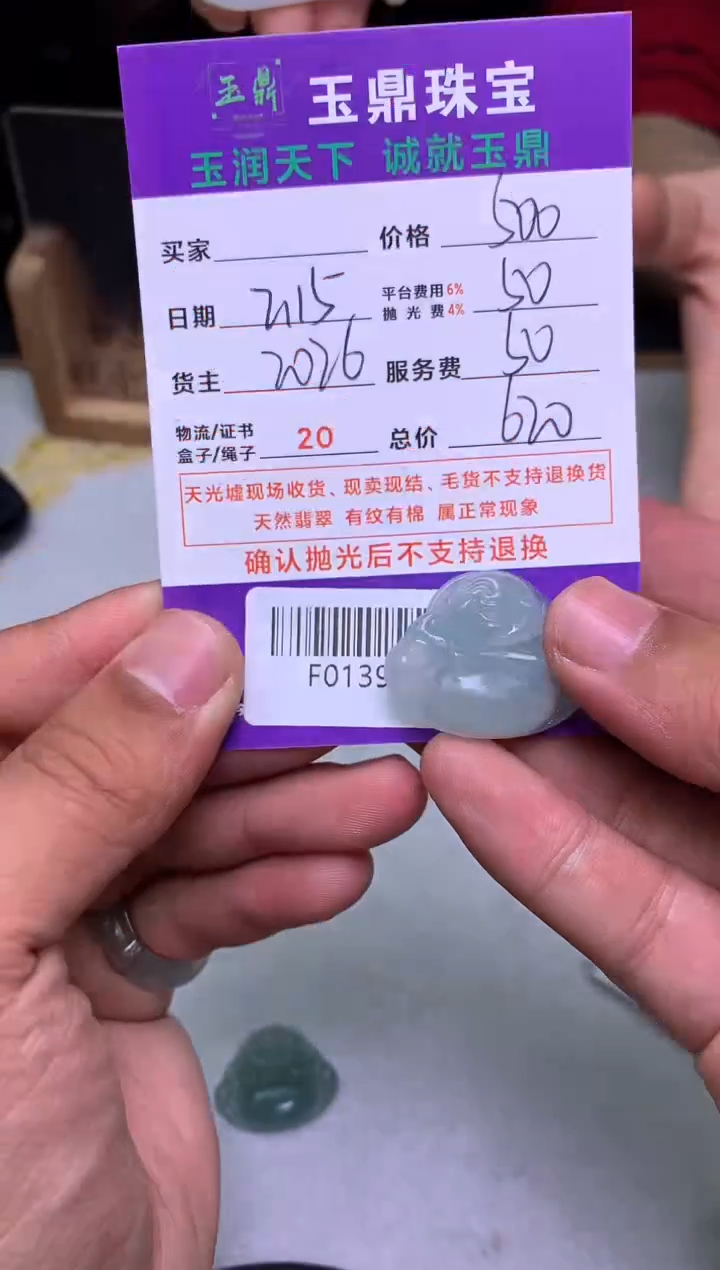 【闪购商品】定制翡翠未镶嵌---F0139454