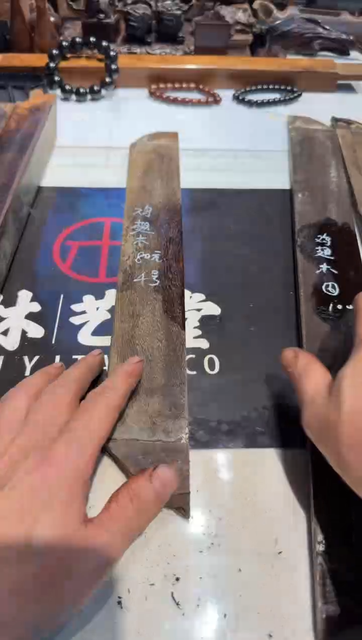 袁*?老红木鸡翅木老料4 80