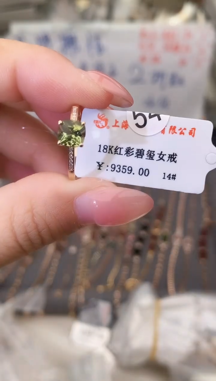 18K金镶嵌戒指碧玺--专柜--14